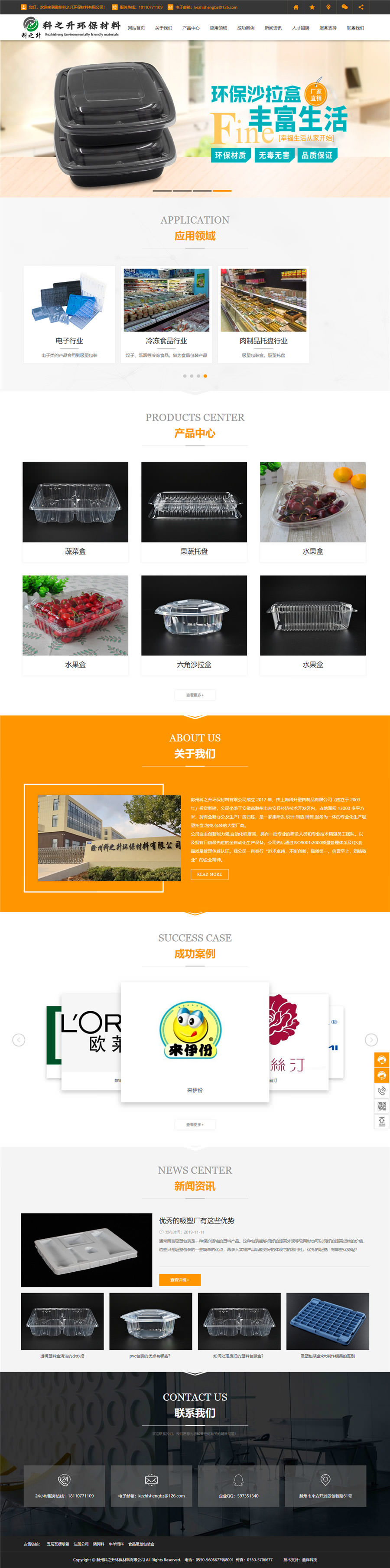 食品塑料包装盒-滁州科之升环保材料有限公司.jpg